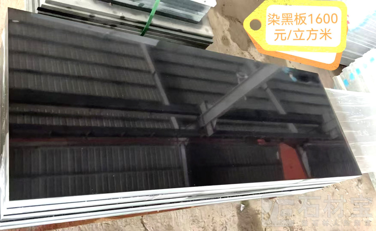 青石染黑板