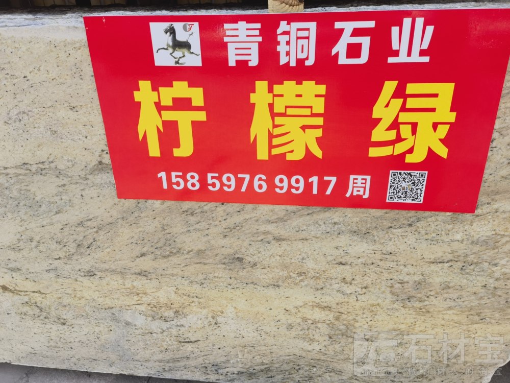 柠檬绿
