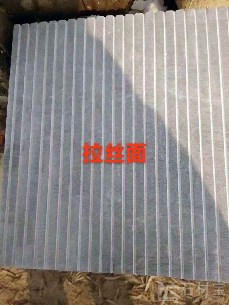 青石板拉丝面