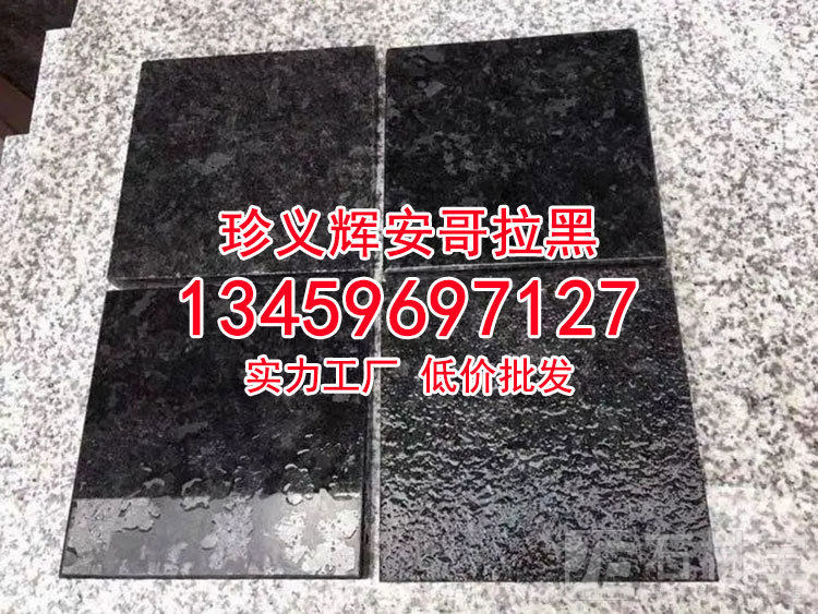 安哥拉黑花岗岩火烧面荔枝面光面黑水晶石材