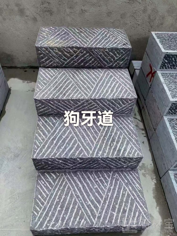 青石板狗牙道