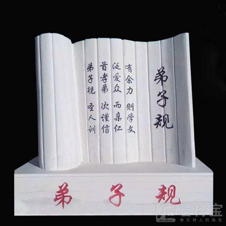 石雕书本