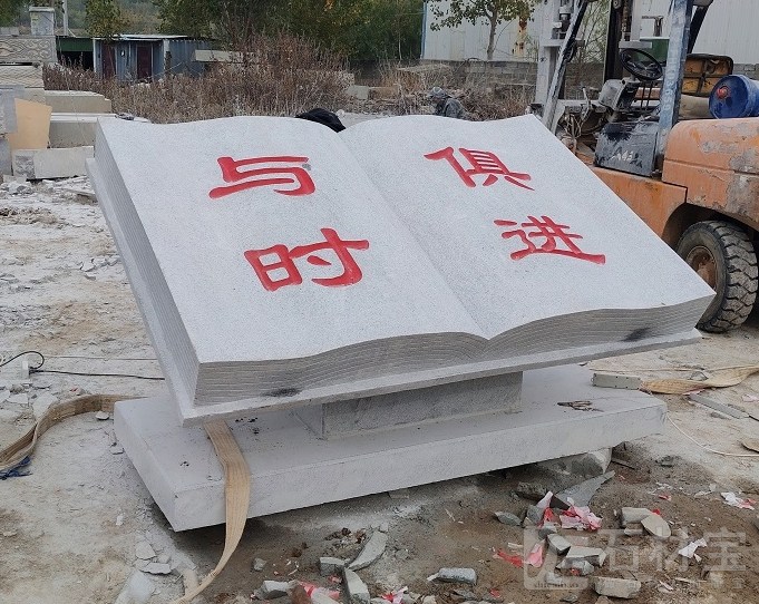 石雕书本
