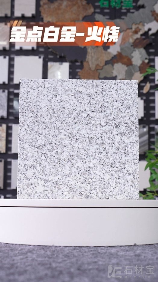 金点白金(金点白麻)火烧面