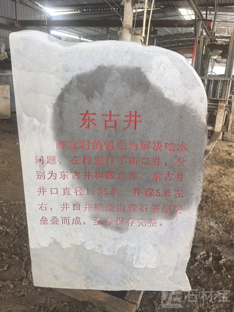 门牌石