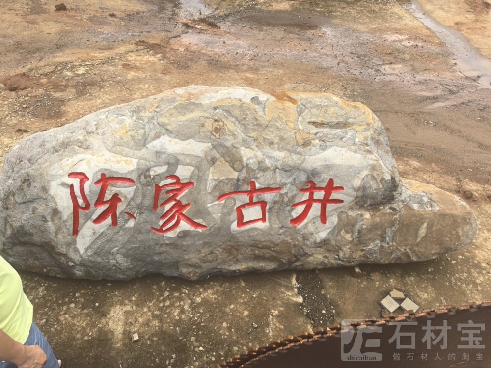 门牌石