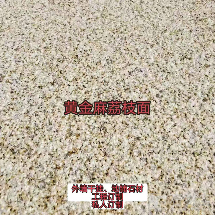 黄金麻荔枝面