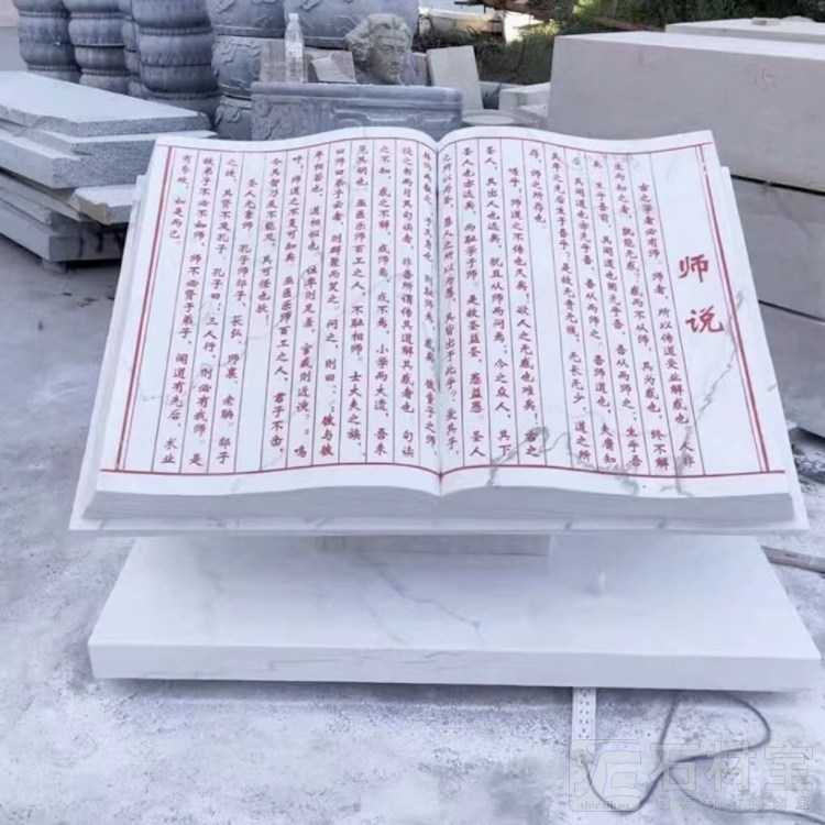 石雕书本