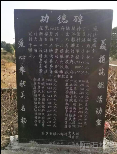 功德碑