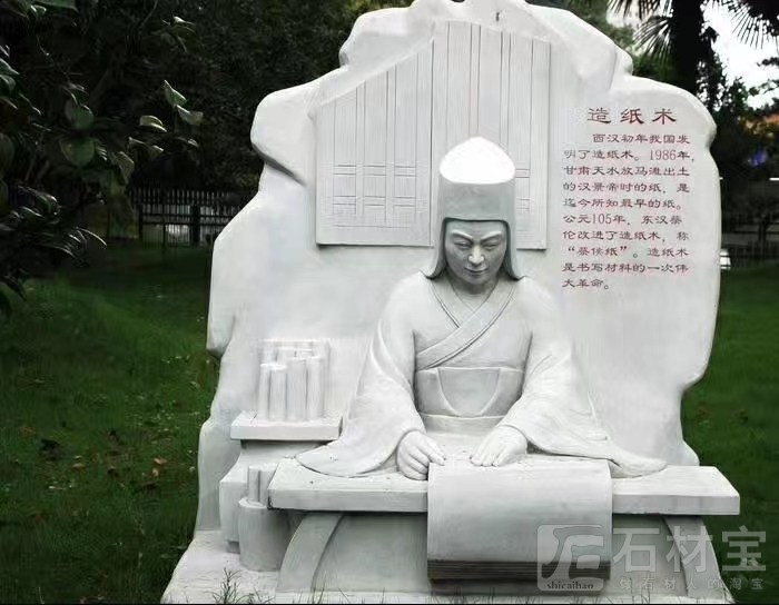 四大发明造纸术