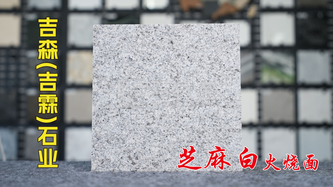 河南芝麻白火烧面