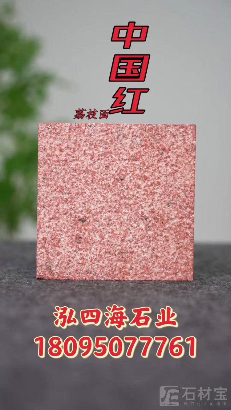 中国红四川红荔枝面