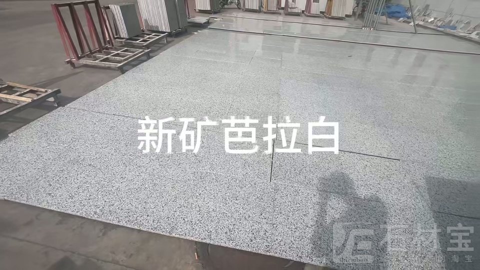 新矿芭拉白