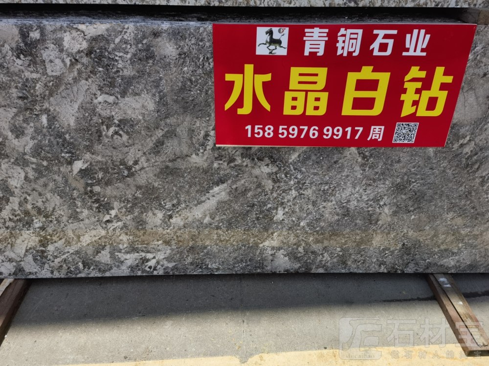 水晶白