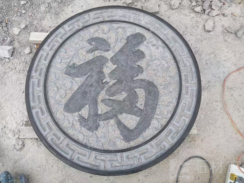 福字浮雕