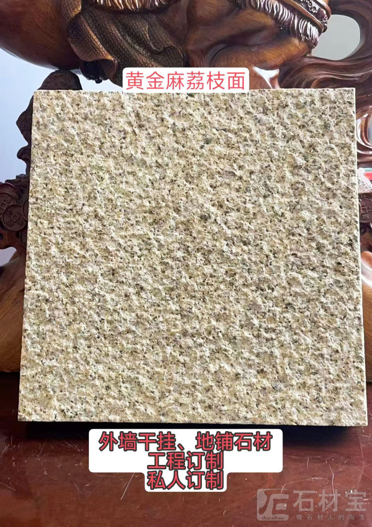黄金麻荔枝面