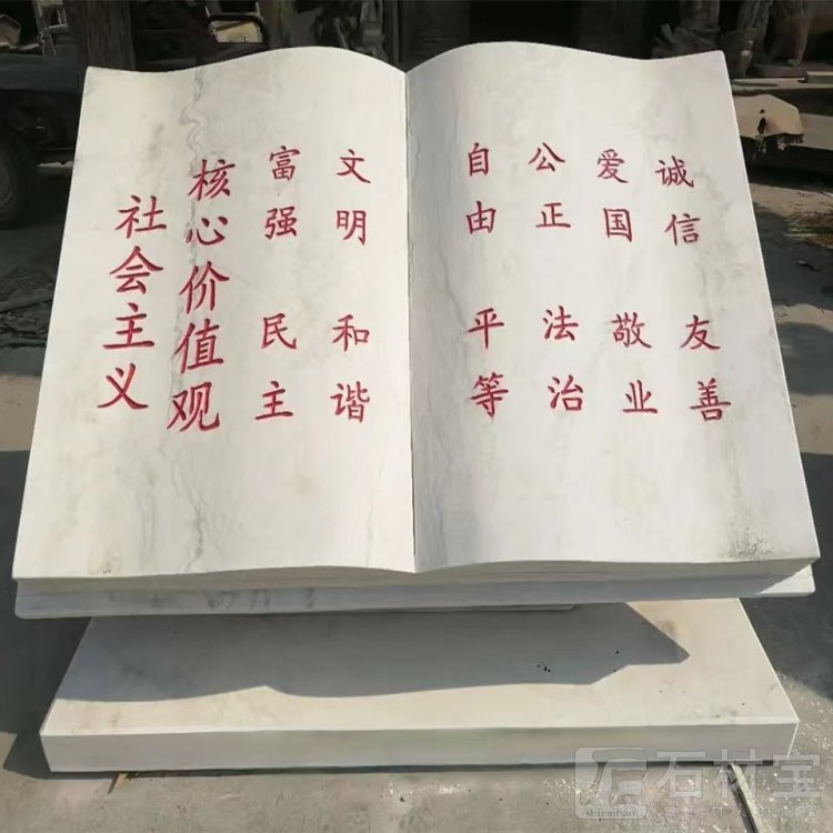 石雕书本