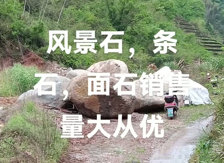 风景石