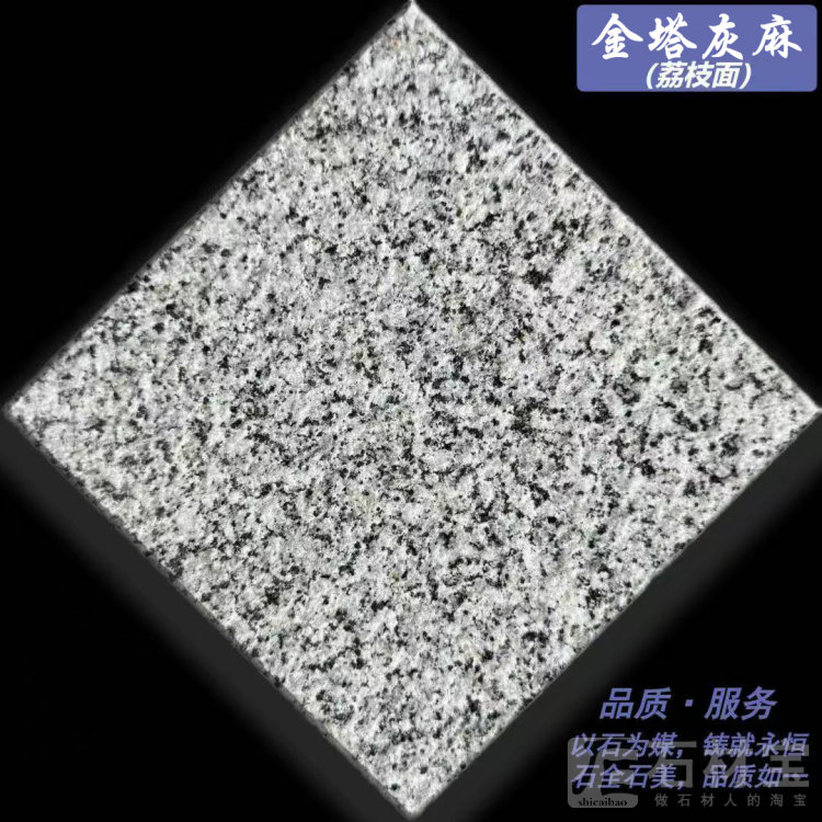 金塔灰麻荔枝面