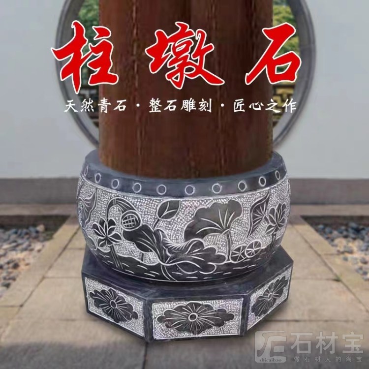 柱墩石