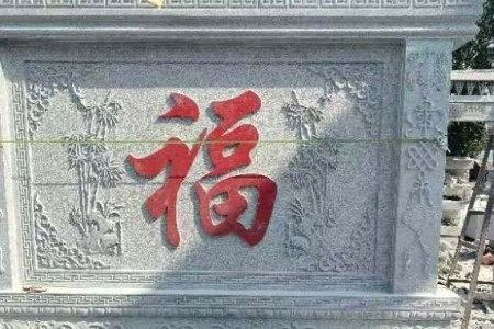 迎门墙