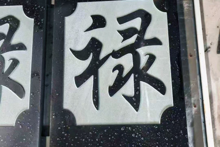 中国黑雕刻