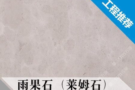 雨果石(莱姆石)