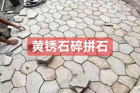 冰裂纹碎拼石