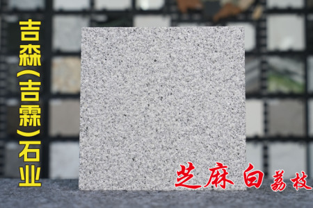 河南芝麻白荔枝面