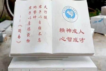 石雕书本