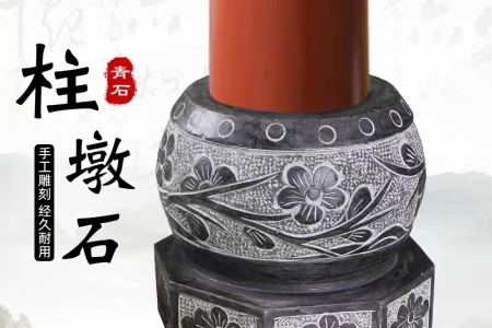 柱墩石