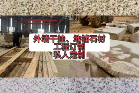 外墙干挂/地铺石材/工程定制/私人定制
