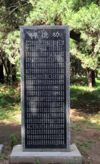功德碑