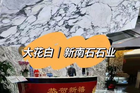 大花白
