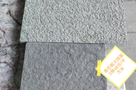 青石火烧&荔枝对比