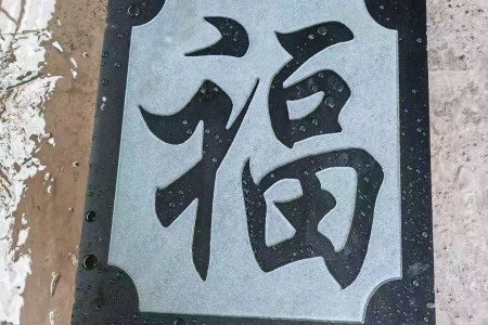 中国黑雕刻
