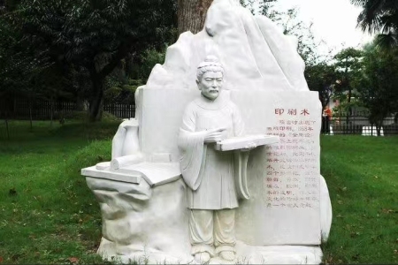 四大发明印刷术