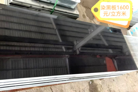 青石染黑板