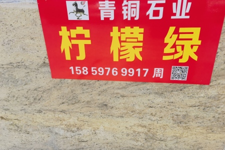 柠檬绿