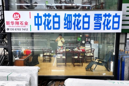 市场门店