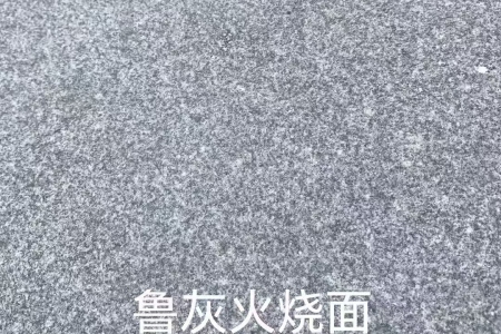 鲁灰火烧面