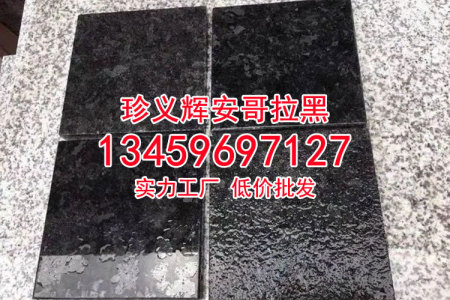 安哥拉黑花岗岩火烧面荔枝面光面黑水晶石材