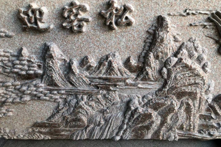浮雕
