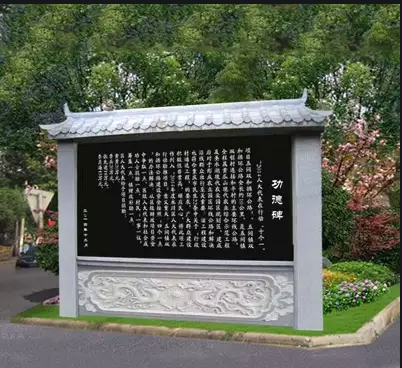 功德碑