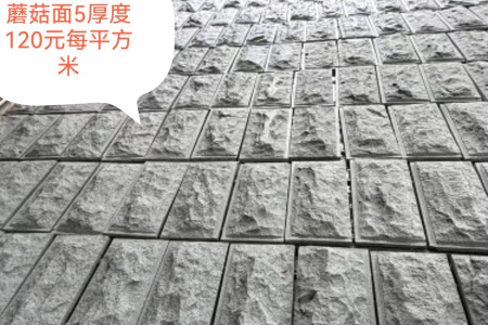 青石蘑菇面