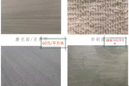 青石磨光/斧剁/皮革/火烧水洗面