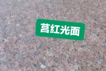 莒红