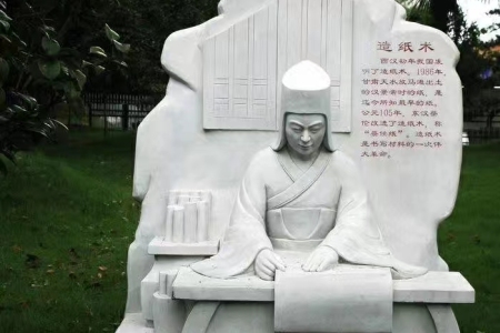 四大发明造纸术