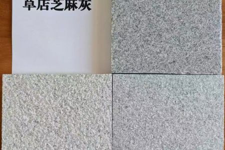 草店芝麻灰