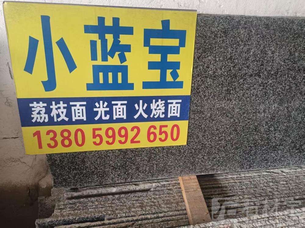小蓝宝